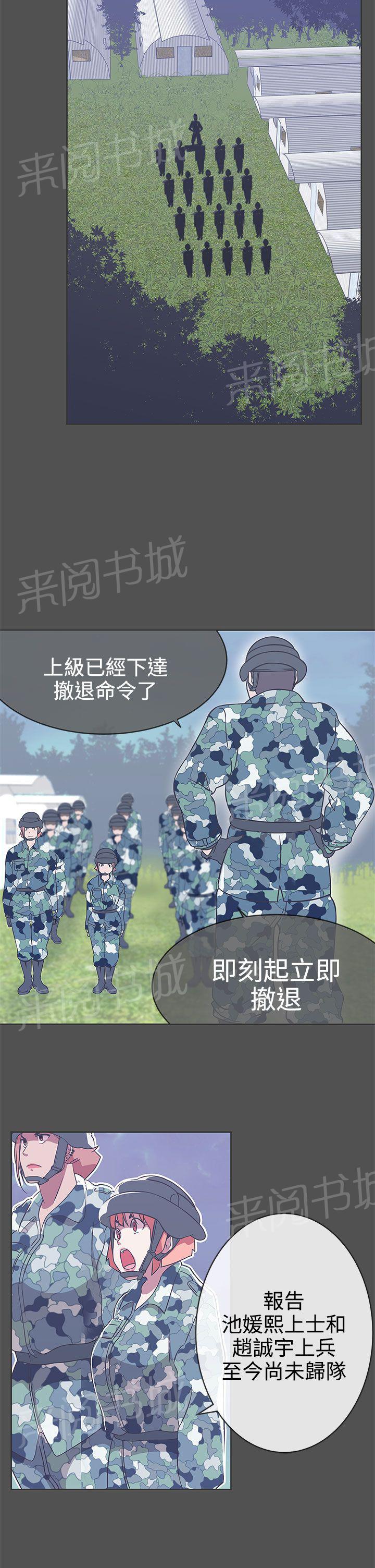 《爱的导航器》第25话 第20页