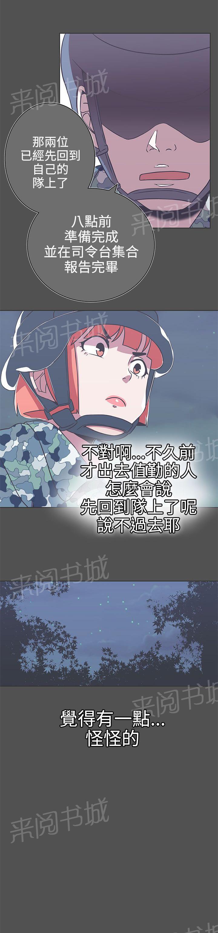 《爱的导航器》第25话 第21页