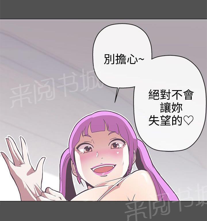 《爱的导航器》第25话 第24页