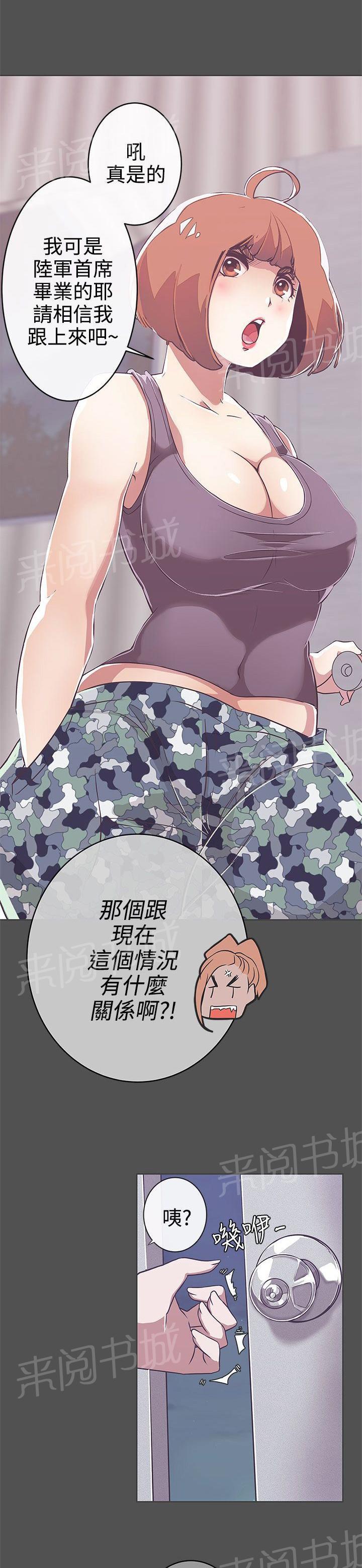 《爱的导航器》第25话 第3页
