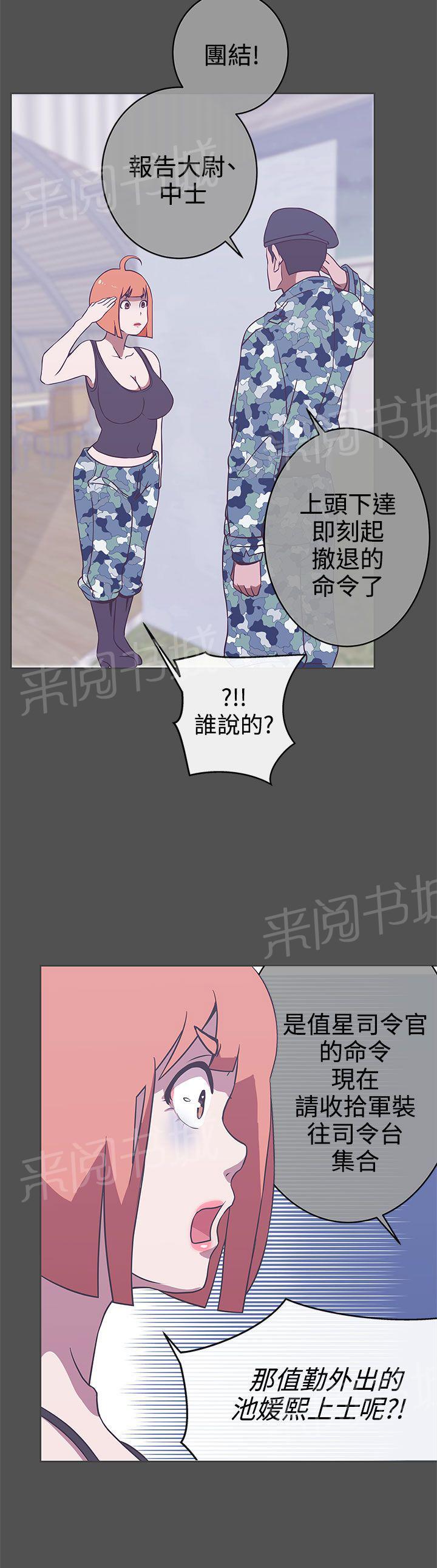 《爱的导航器》第25话 第4页
