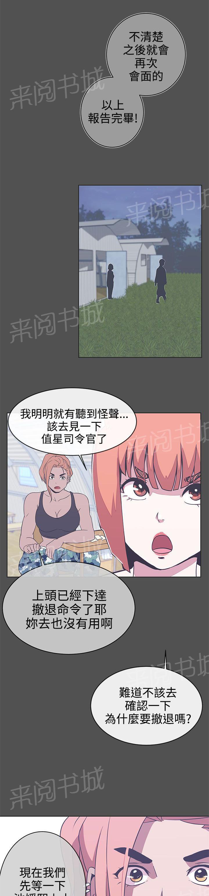 《爱的导航器》第25话 第5页