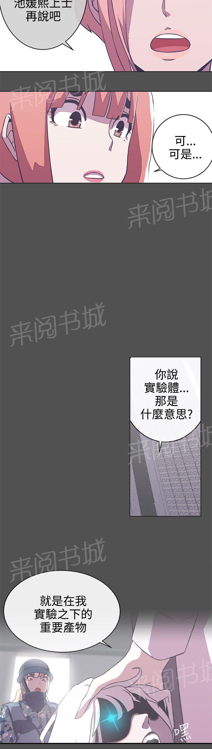 《爱的导航器》第25话 第6页