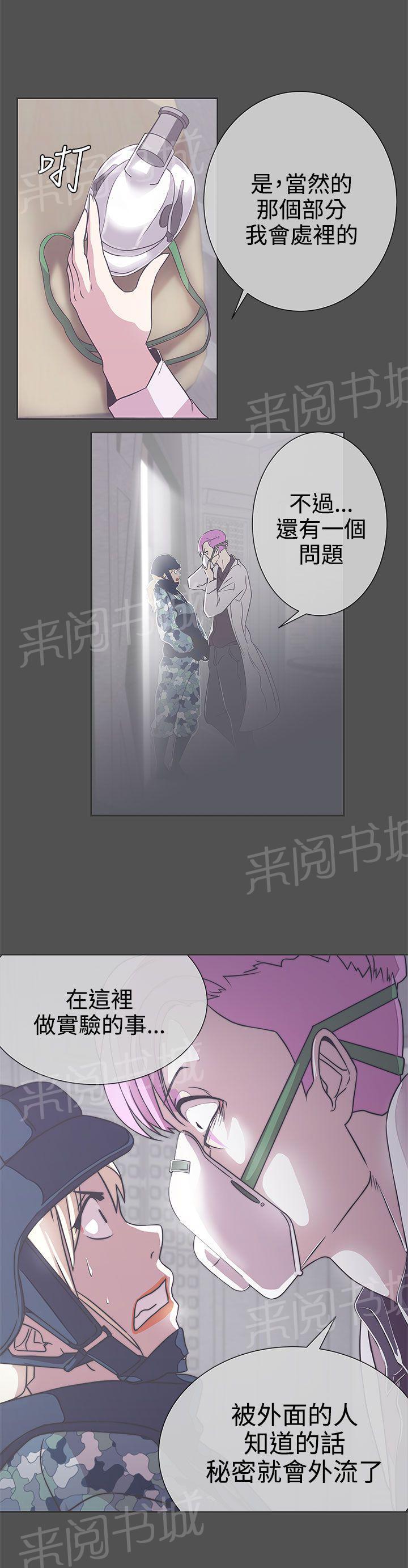 《爱的导航器》第25话 第9页