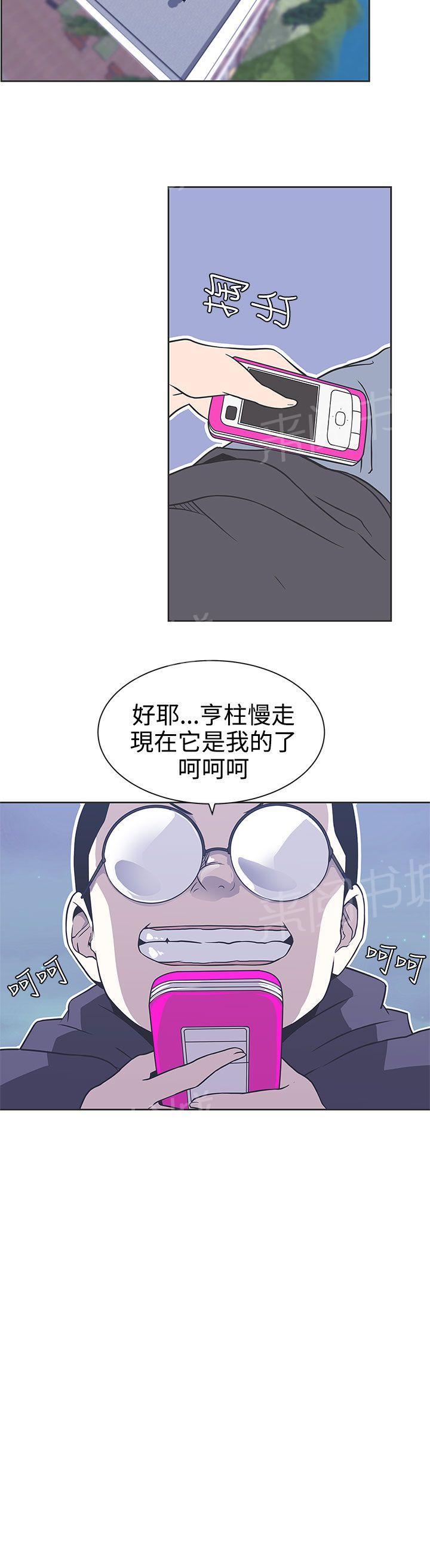 《爱的导航器》第29话 第10页