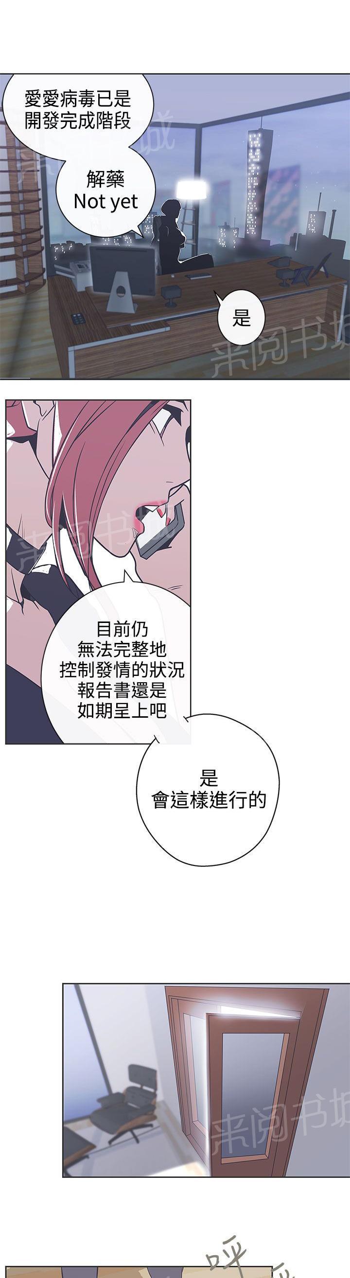 《爱的导航器》第29话 第11页