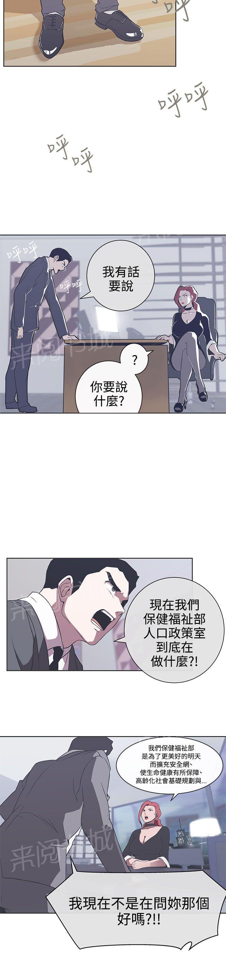 《爱的导航器》第29话 第12页