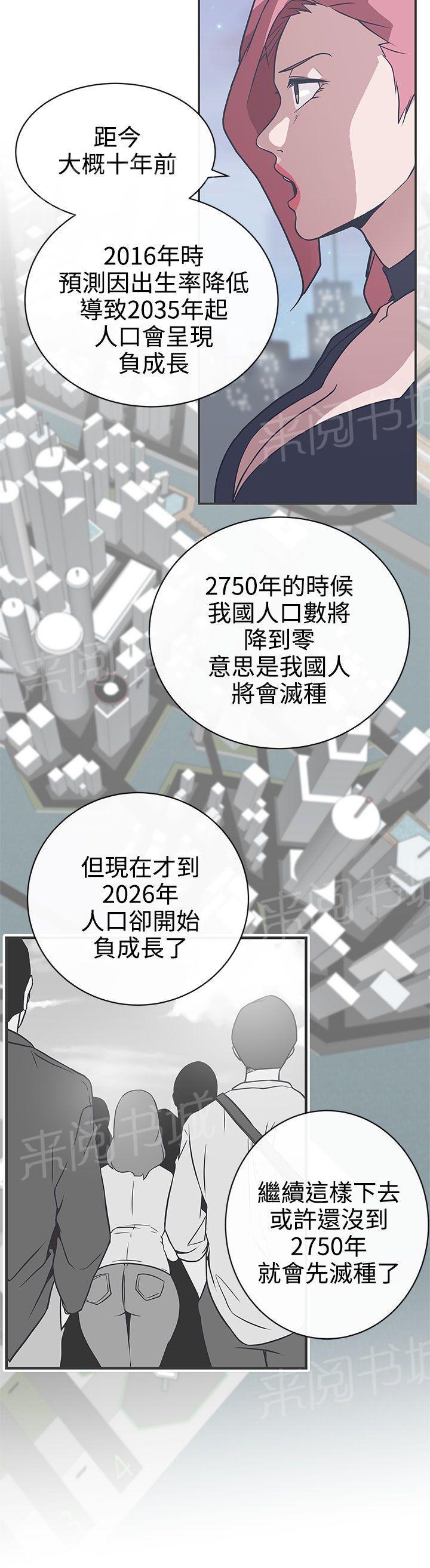 《爱的导航器》第29话 第16页