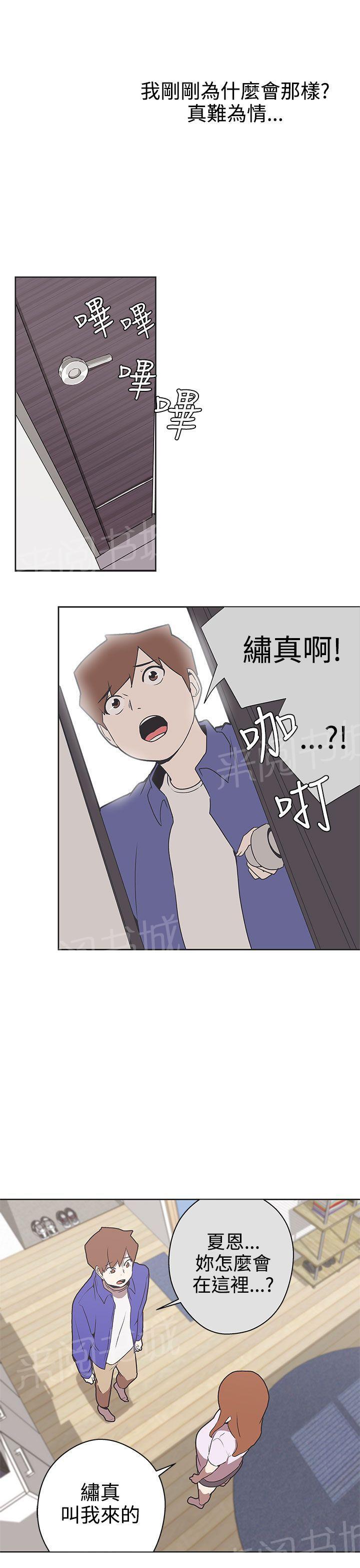 《爱的导航器》第29话 第19页