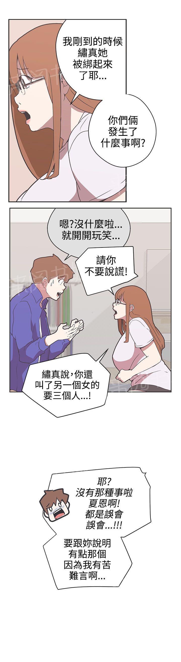 《爱的导航器》第29话 第20页