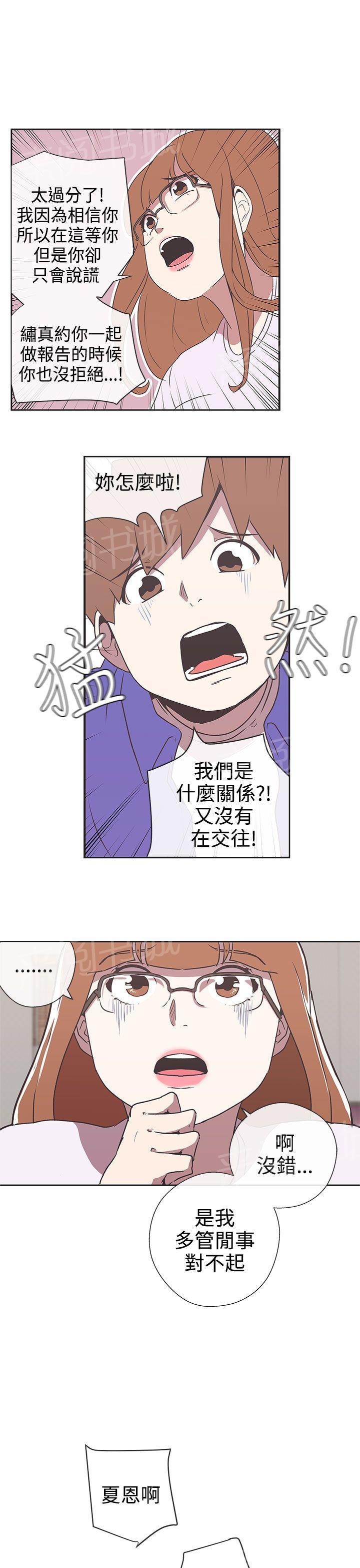 《爱的导航器》第29话 第21页