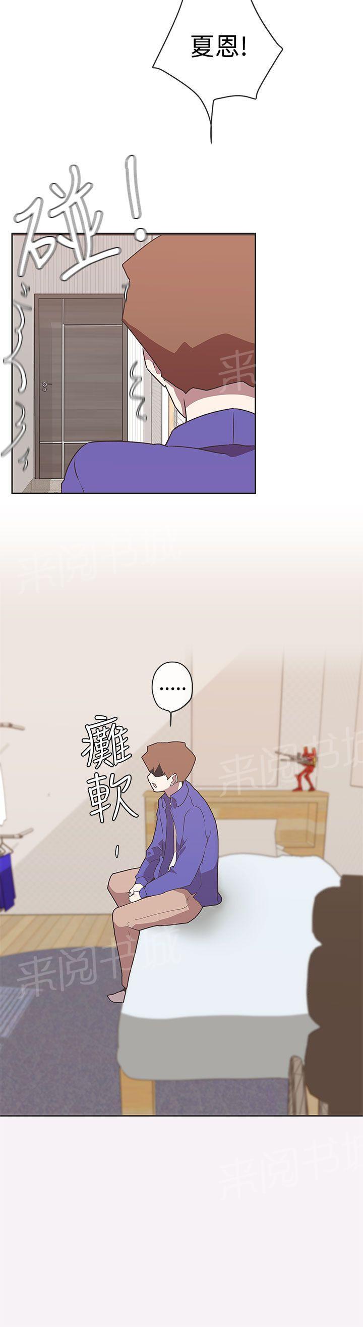 《爱的导航器》第29话 第22页