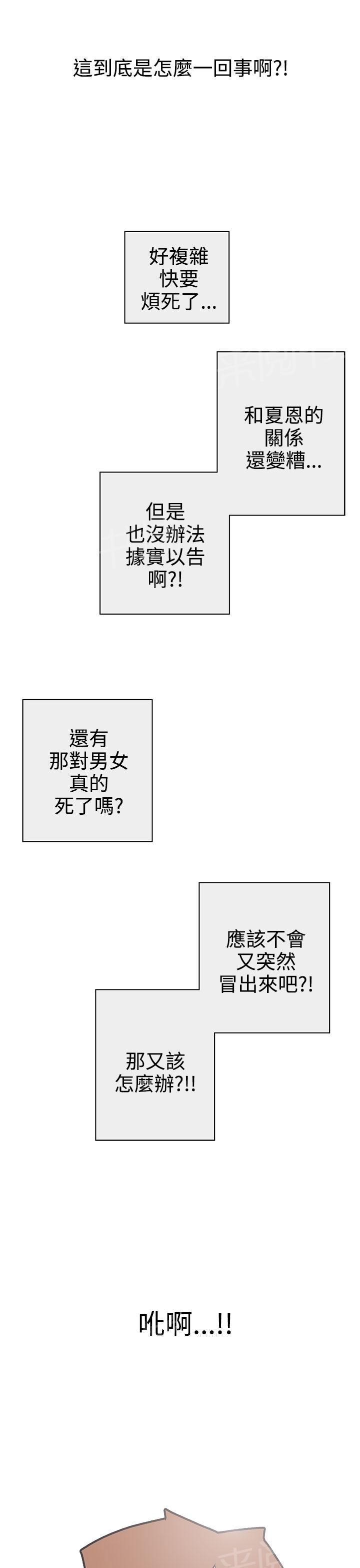 《爱的导航器》第29话 第23页