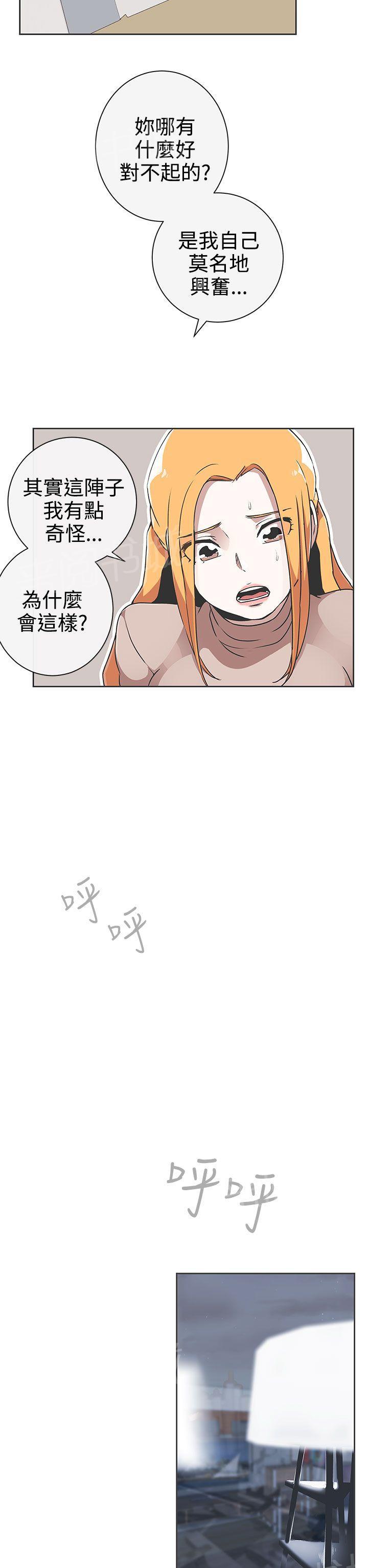 《爱的导航器》第29话 第2页