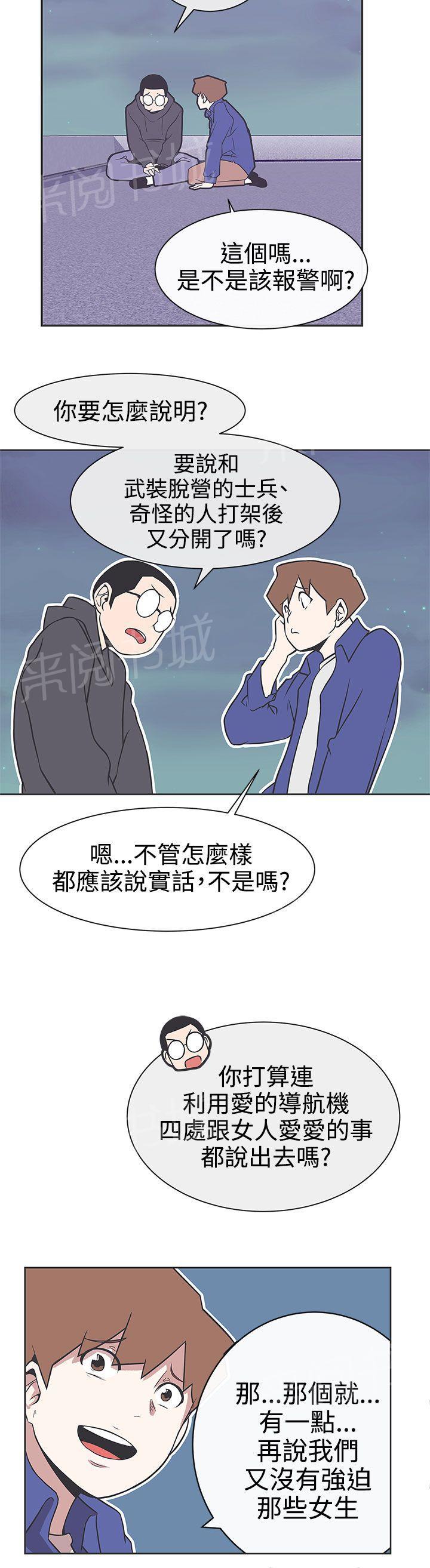 《爱的导航器》第29话 第5页