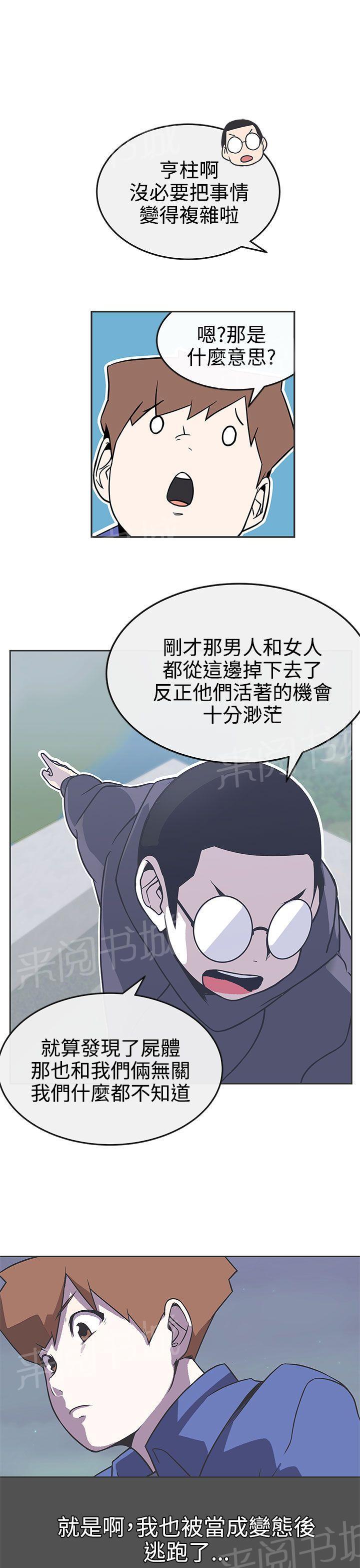《爱的导航器》第29话 第6页