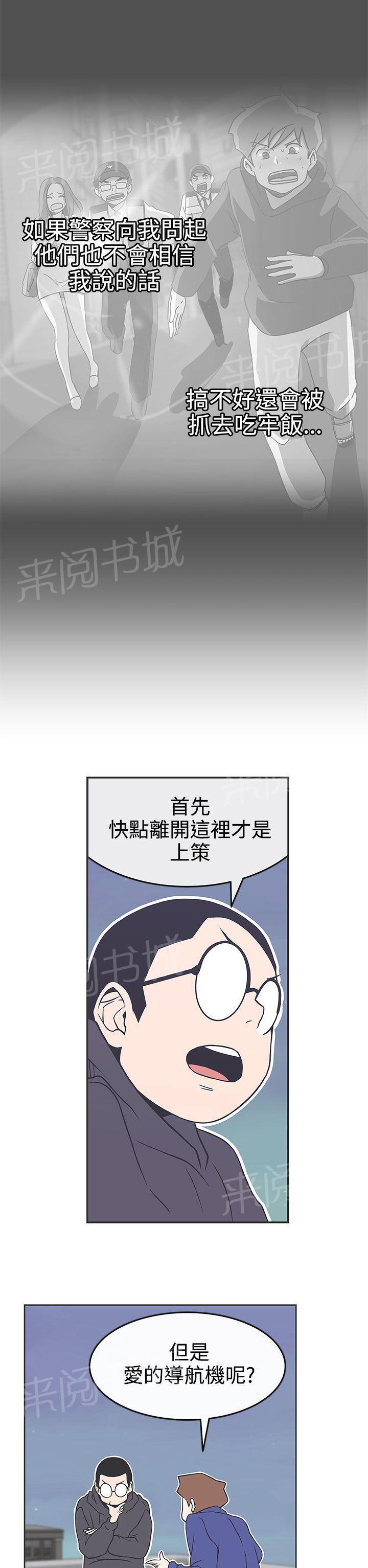 《爱的导航器》第29话 第7页