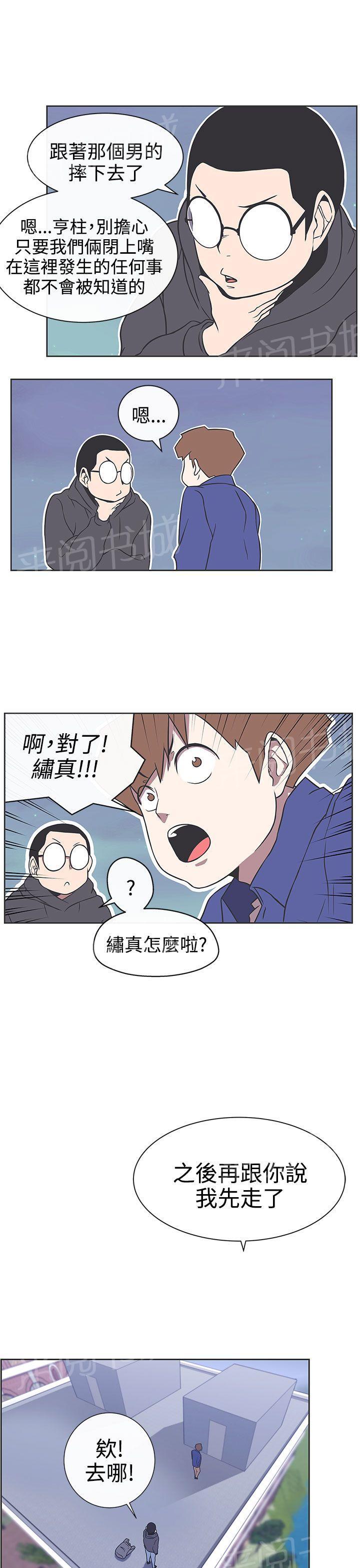 《爱的导航器》第29话 第9页