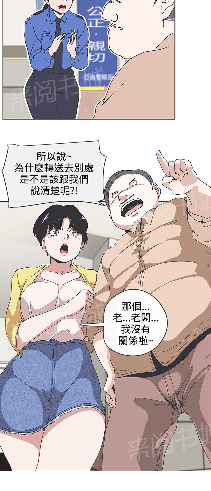 《爱的导航器》第30话 第10页