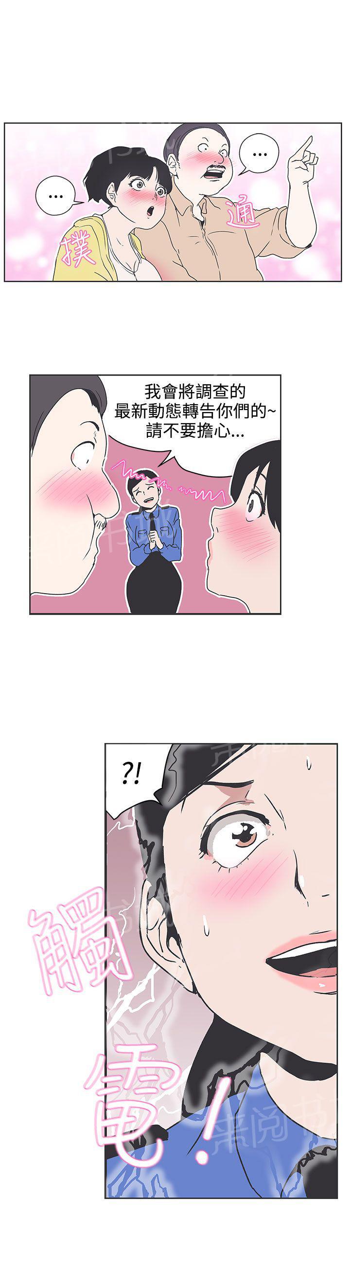 《爱的导航器》第30话 第11页