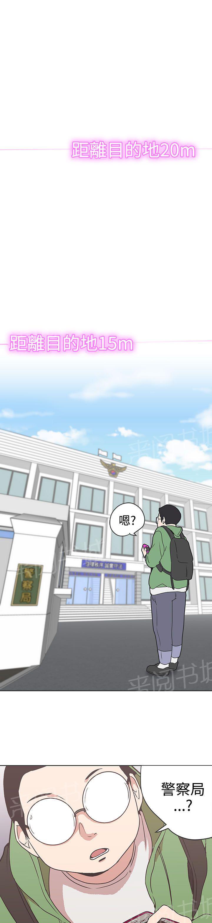 《爱的导航器》第30话 第15页