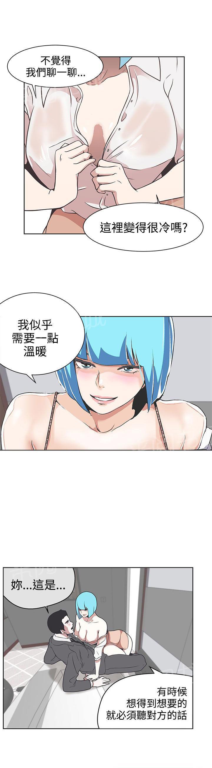 《爱的导航器》第30话 第5页