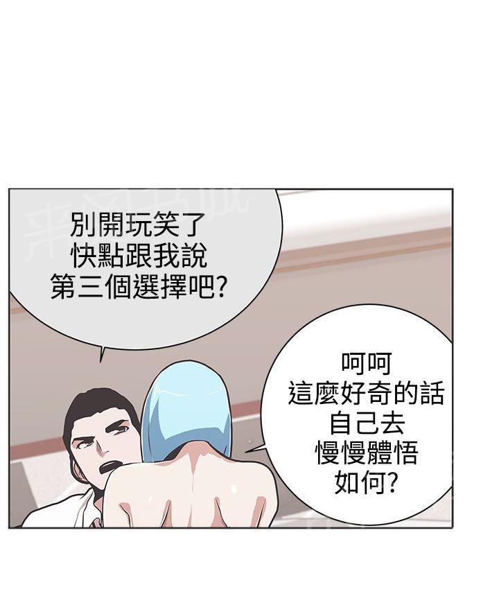 《爱的导航器》第30话 第6页