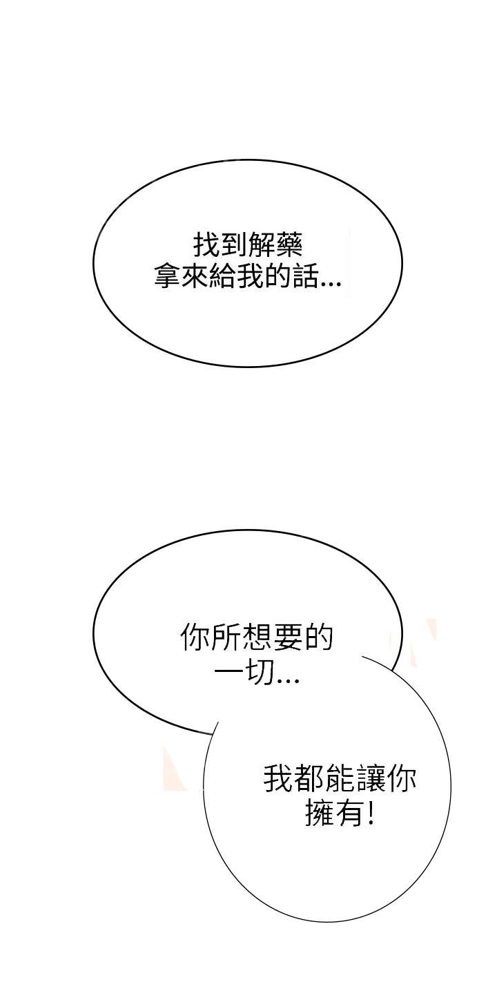 《爱的导航器》第30话 第8页