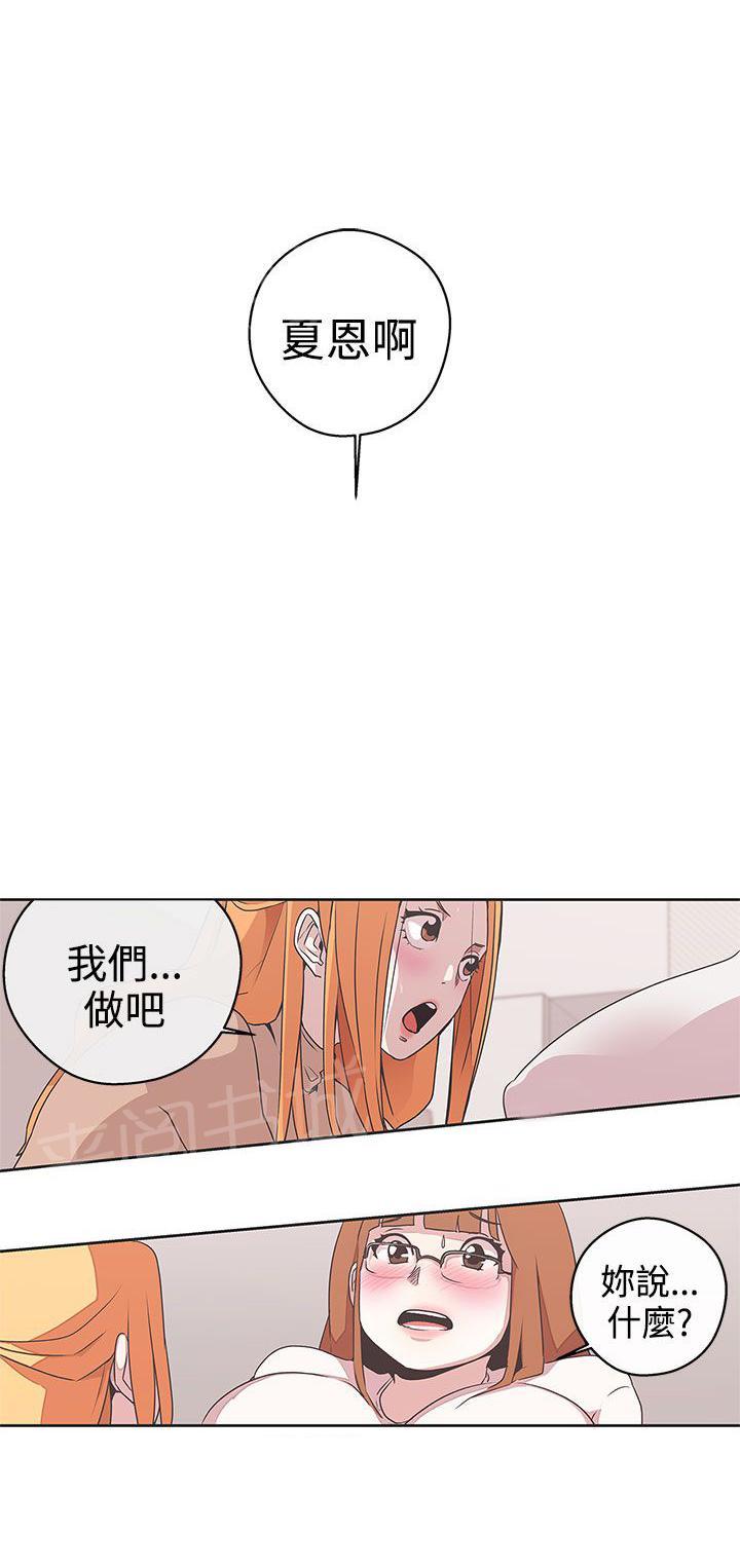 《爱的导航器》第28话 第18页