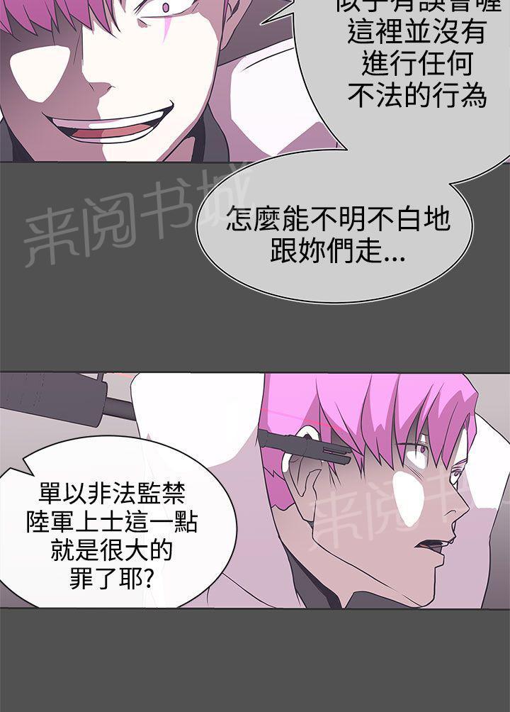 《爱的导航器》第28话 第2页