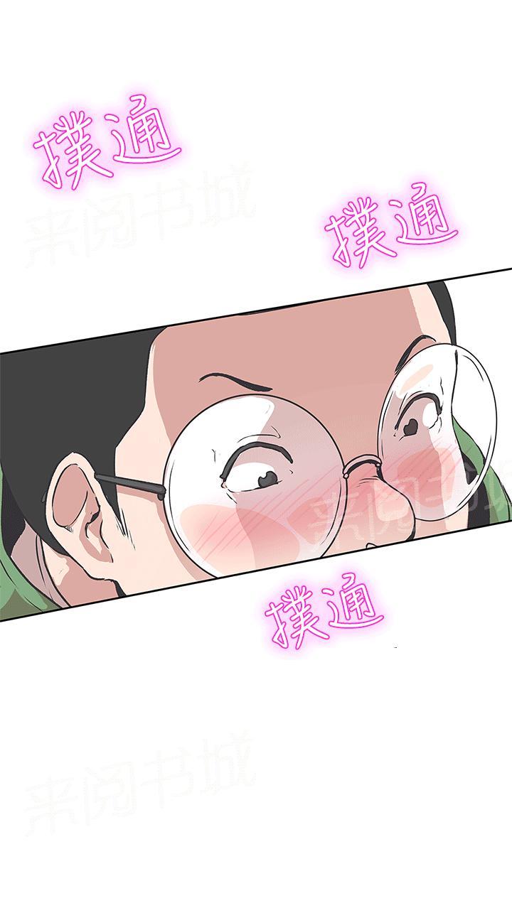 《爱的导航器》第31话 第10页