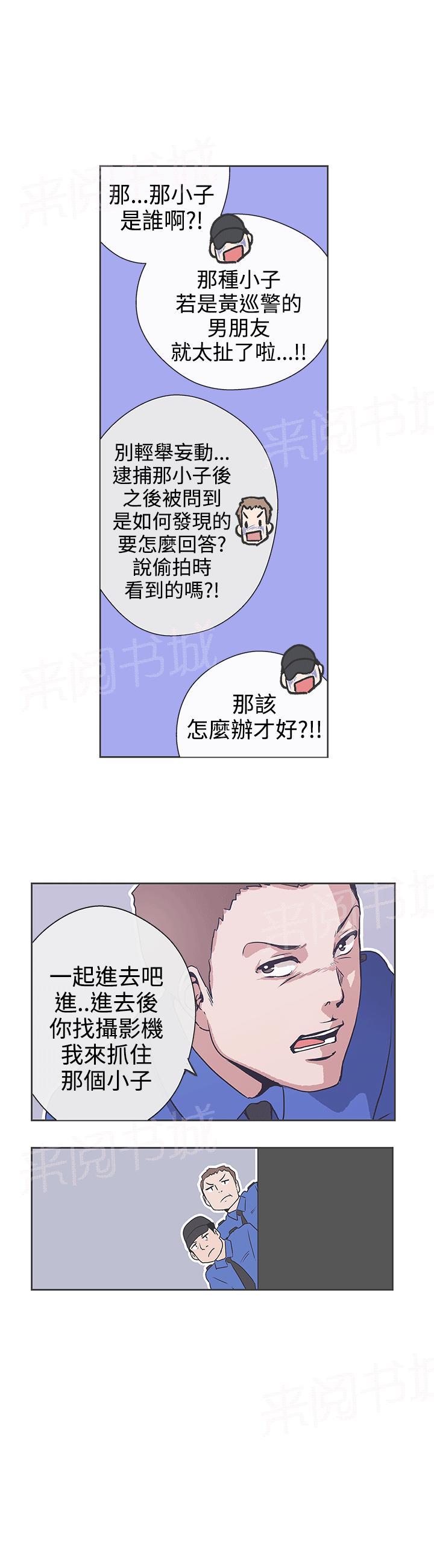 《爱的导航器》第31话 第13页