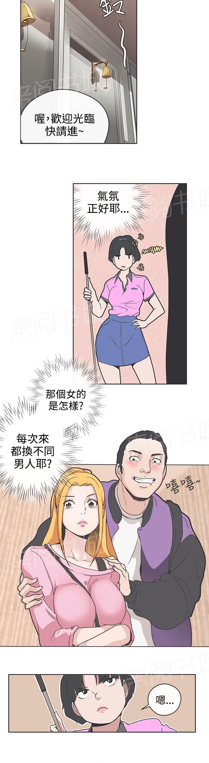 《爱的导航器》第31话 第15页