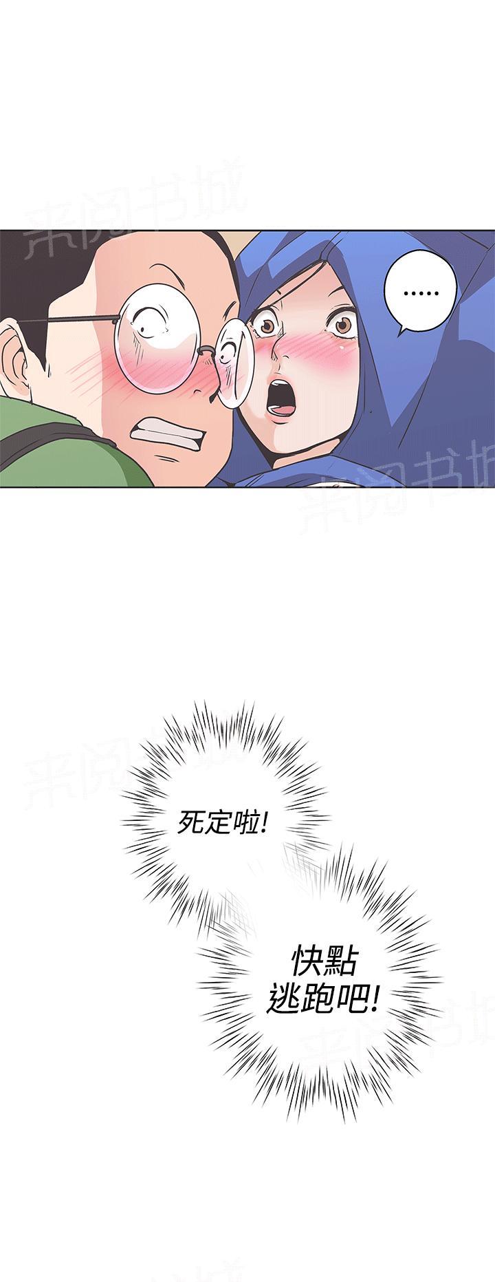 《爱的导航器》第31话 第17页