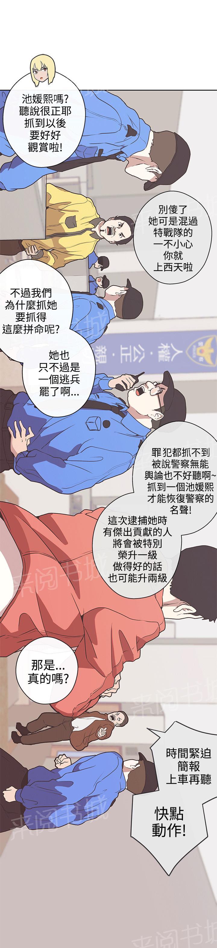 《爱的导航器》第31话 第3页