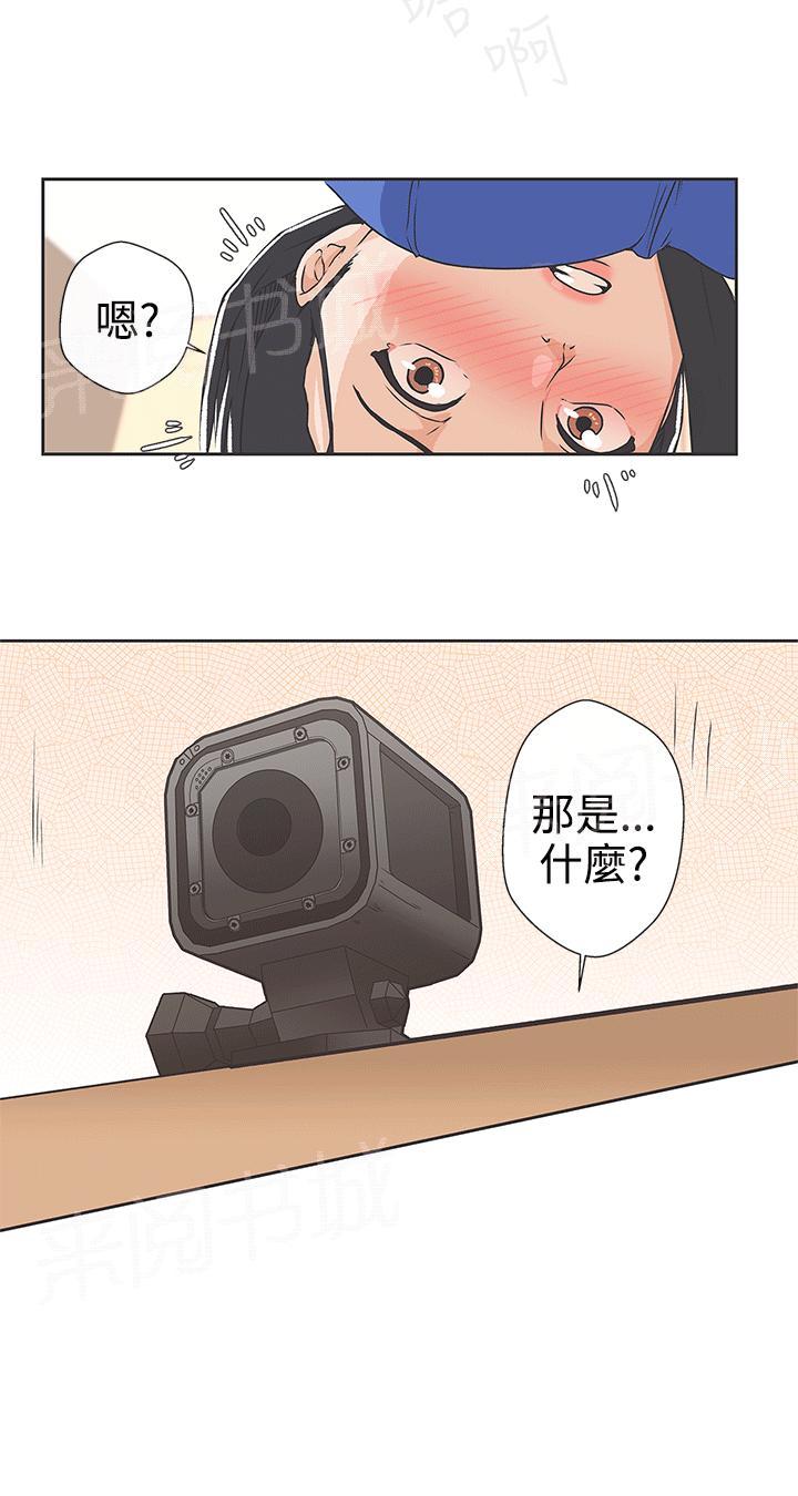 《爱的导航器》第31话 第5页