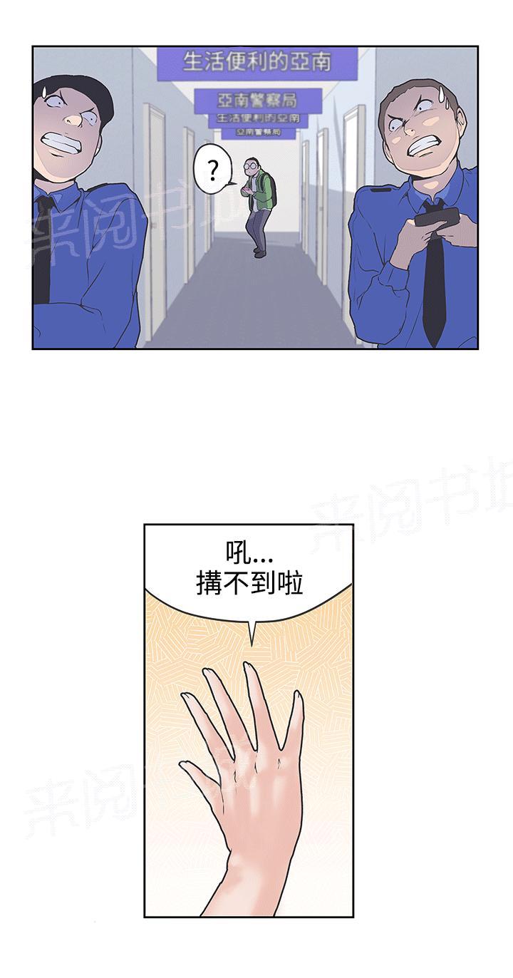 《爱的导航器》第31话 第8页