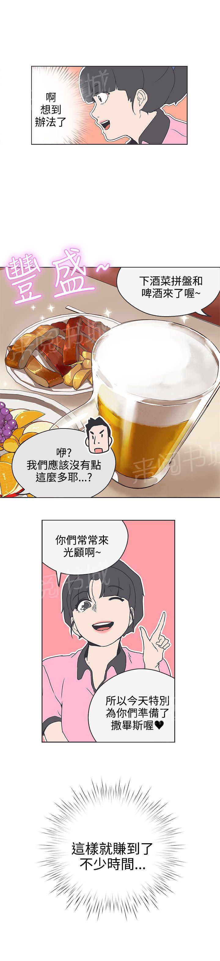 《爱的导航器》第32话 第11页
