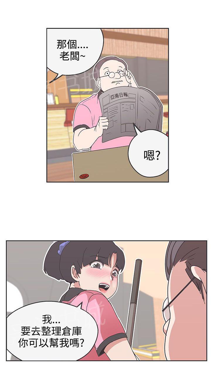 《爱的导航器》第32话 第12页