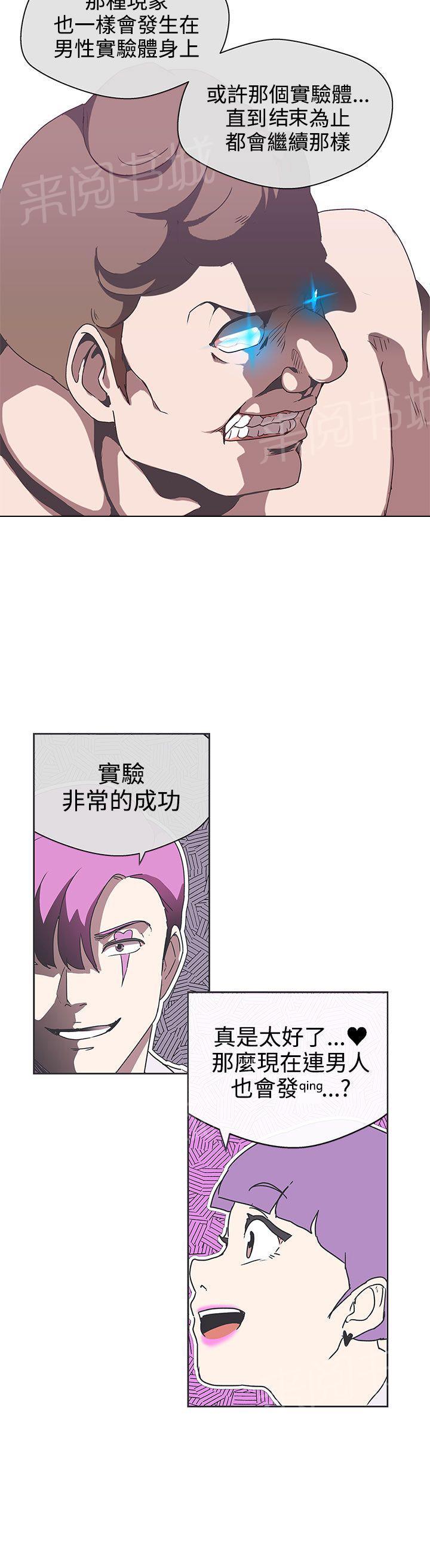 《爱的导航器》第32话 第17页