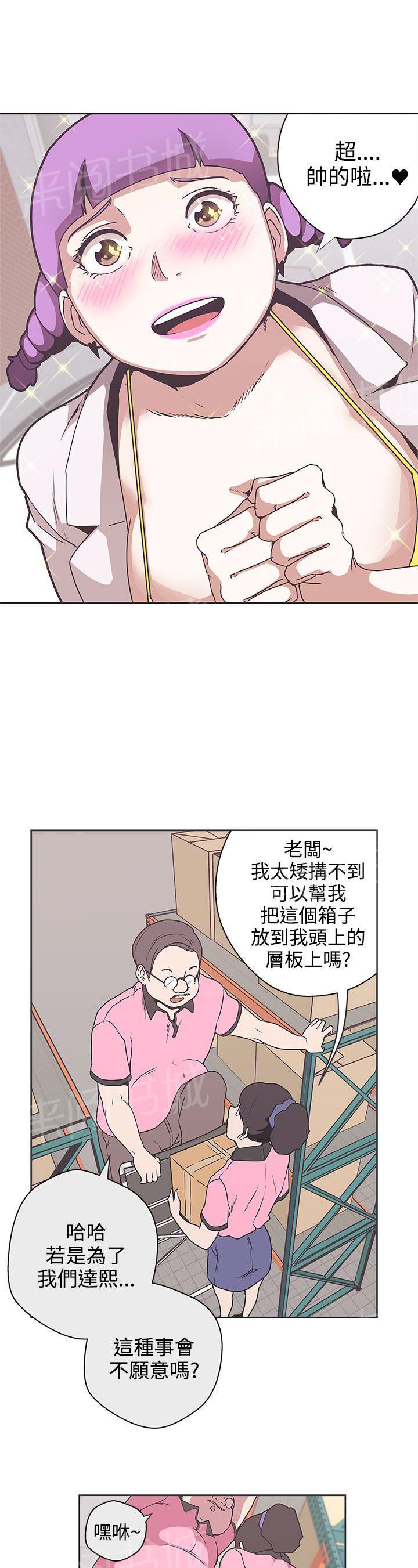 《爱的导航器》第32话 第18页