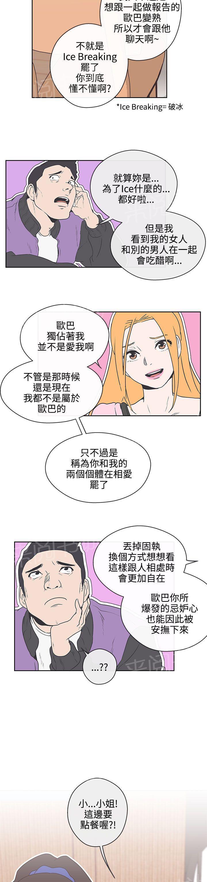 《爱的导航器》第32话 第6页