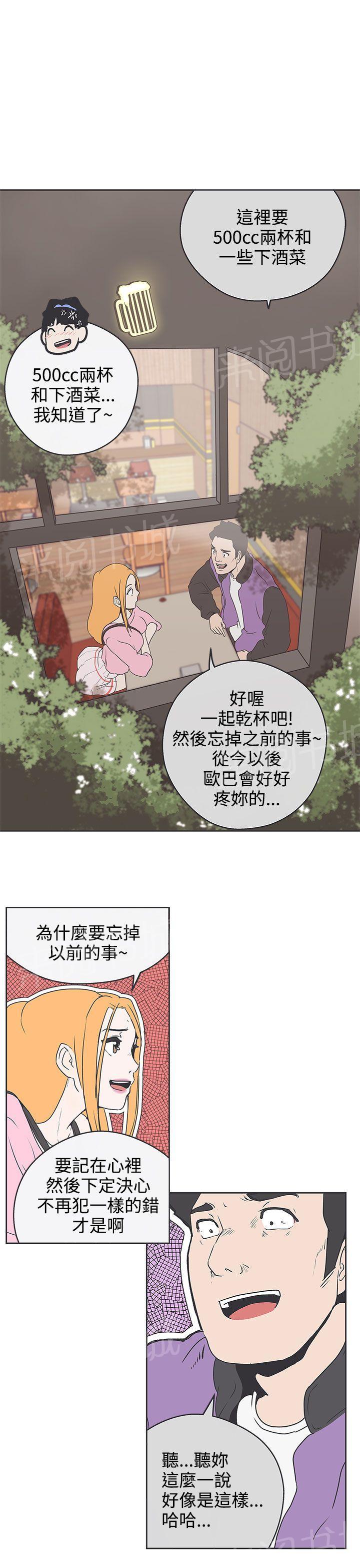 《爱的导航器》第32话 第8页