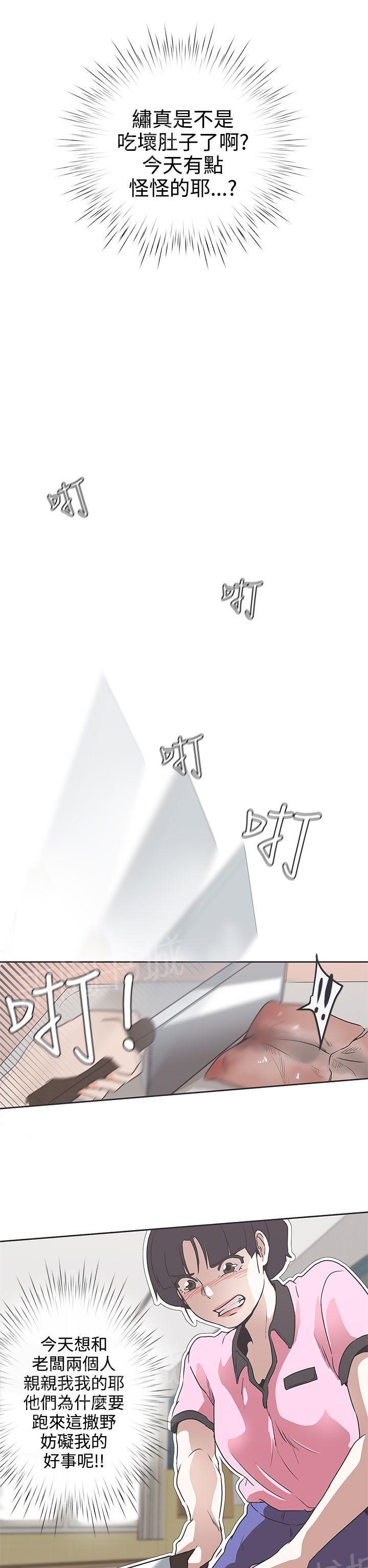 《爱的导航器》第32话 第9页