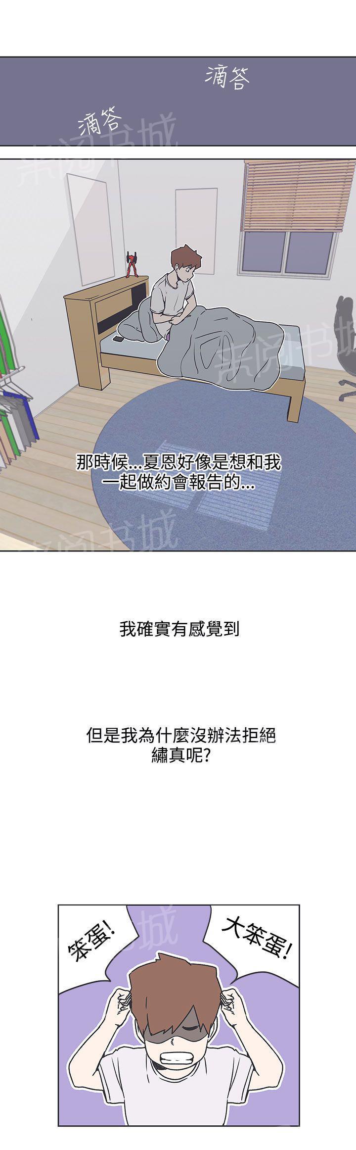 《爱的导航器》第34话 第2页