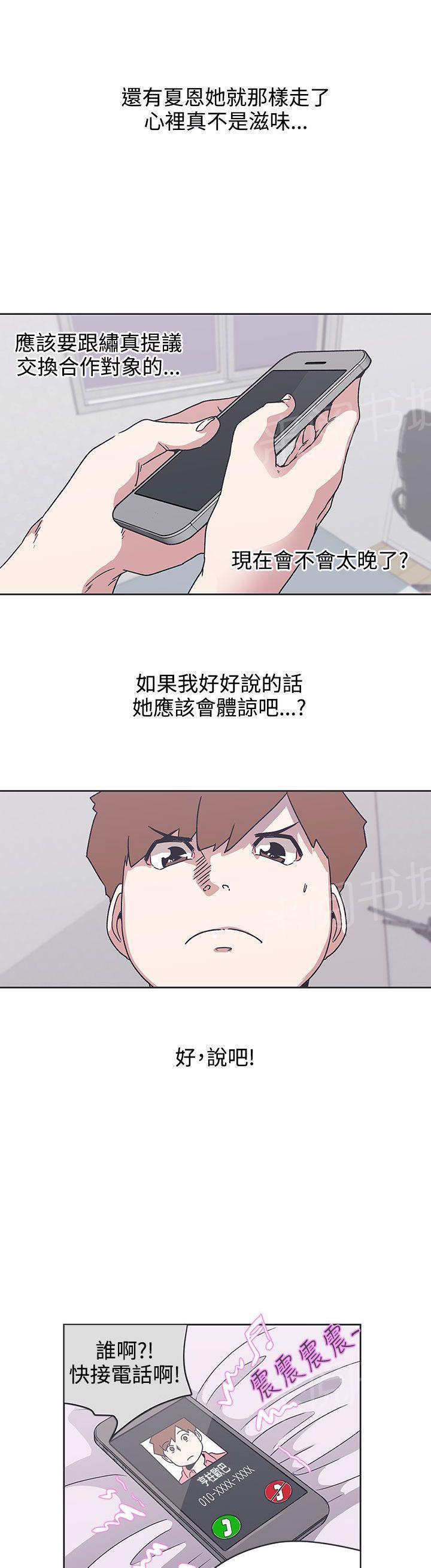 《爱的导航器》第34话 第3页