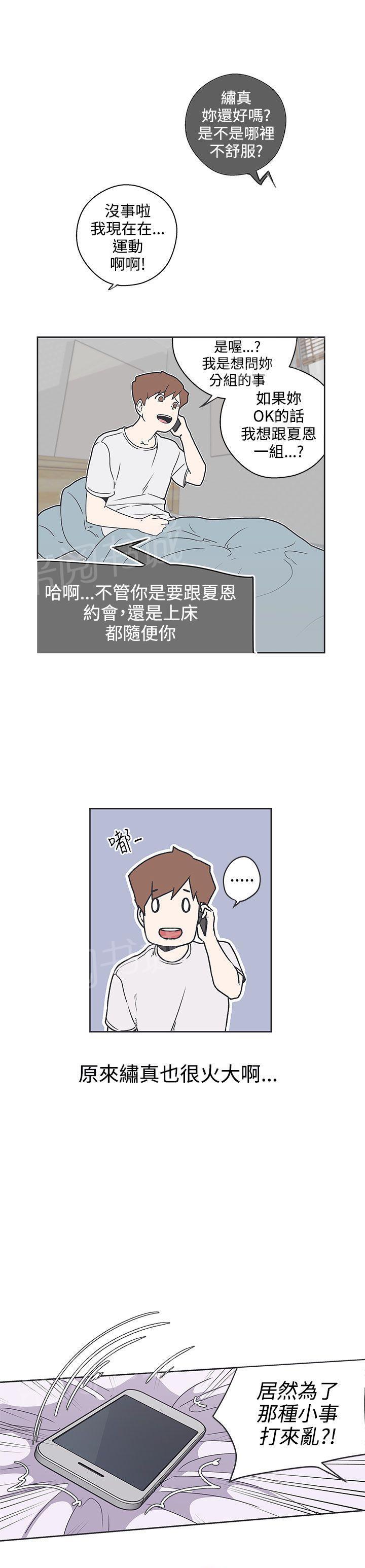 《爱的导航器》第34话 第5页