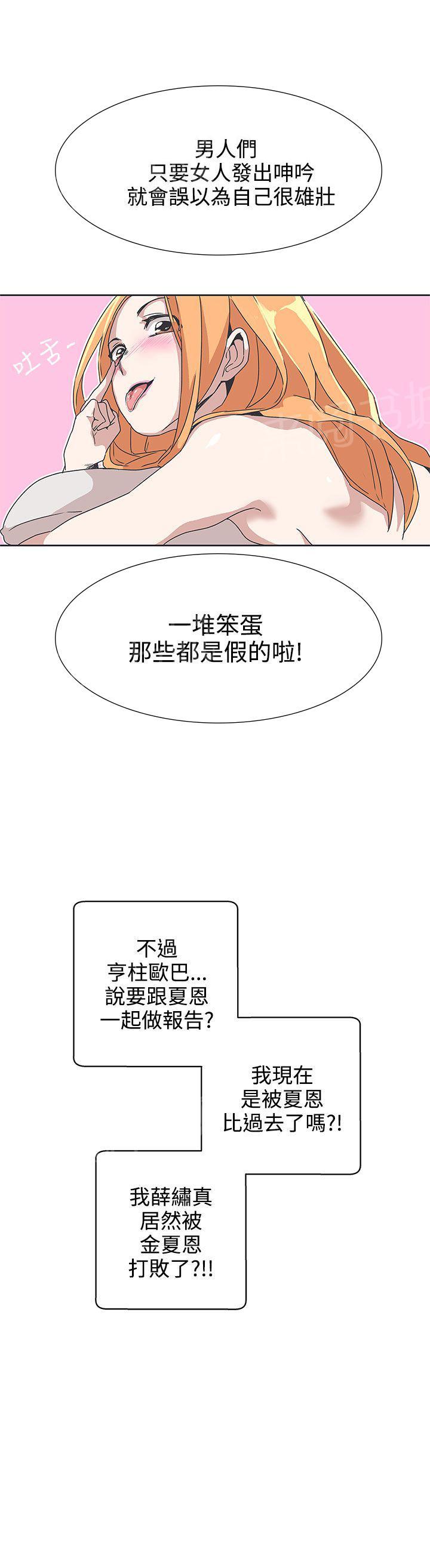 《爱的导航器》第34话 第7页