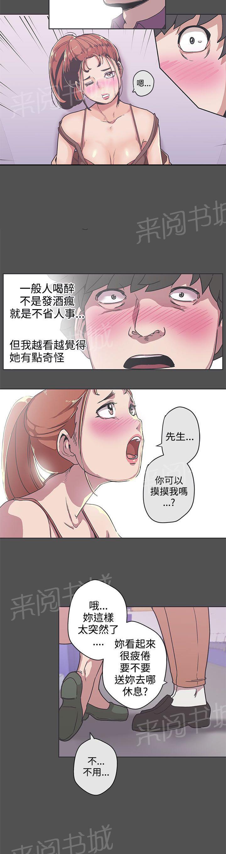 《爱的导航器》第35话 第10页