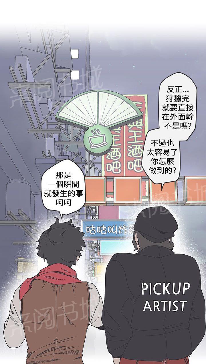 《爱的导航器》第35话 第7页